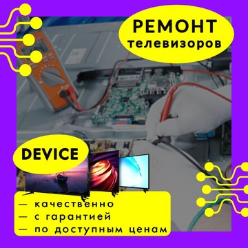 Сервисный центр Device на улице 50-летия Октября фото 2