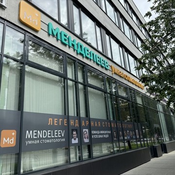 Стоматология Менделеев на Таганке фото 3