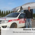 Фотография специалиста Попков Евгений Александрович