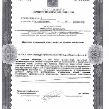 Центр эстетической стоматологии ПерсонаДент на Большом проспекте фото 2