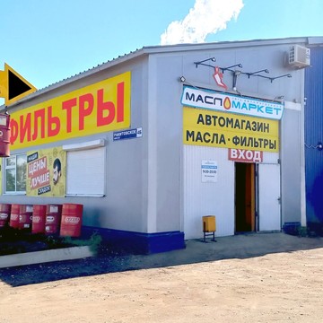 Федеральная сеть автомагазинов МаслоМаркет на Ракитовском шоссе фото 2