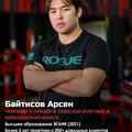 Фотография специалиста Байтисов Арсен