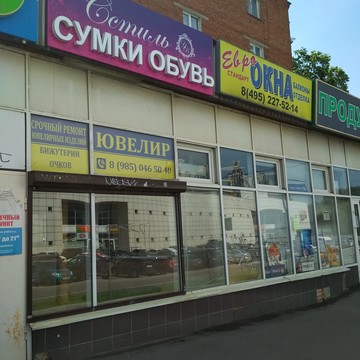 Ювелирная мастерская в Крюковона улице Ленина в Зеленограде фото 1