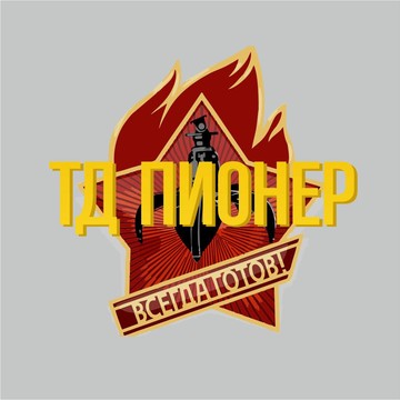ТД Пионер на Севанской улице фото 1