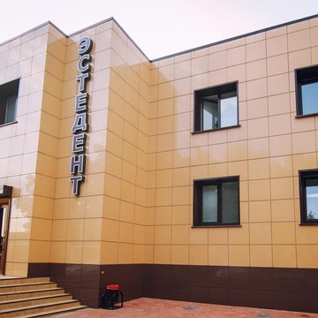 Стоматология Эстедент+ фото 1