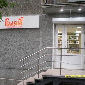 Книжно-канцелярский магазин Грамотей на улице Строителей фото 1