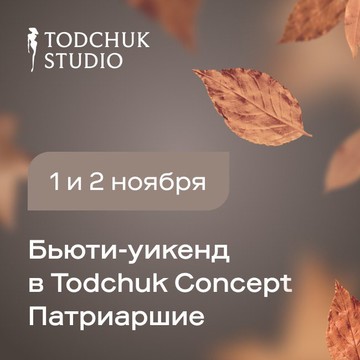 Todchuk Studio Рижская фото 2