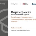 Фотография специалиста Трубчанинова Яна Ивановна