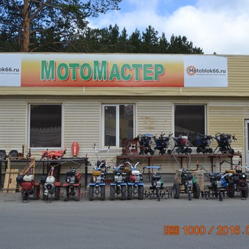 Магазин МотоБлоки в Екатеринбурге фото 1