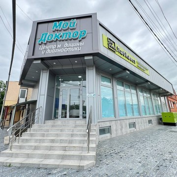 Клиника Мой доктор фото 1
