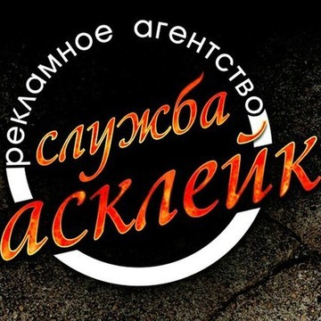 Служба Расклейки фото 2