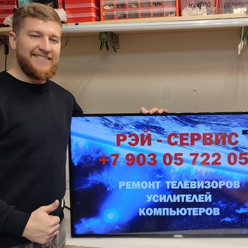 Сервисный центр Рэй-Сервис фото 1