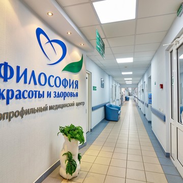 Медицинский центр Философия красоты и здоровья на улице КИМ фото 1