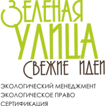 ООО &quot;Зелёная улица&quot; фото 1