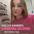 Фотография специалиста Панфилова Екатерина