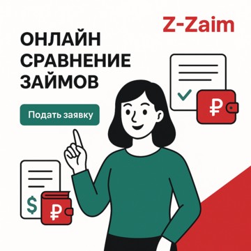 Z-Zaim - Агрегатор микрозаймов фото 1