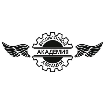 Академия беспилотной авиации фото 1