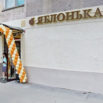 Яблонька на Московской улице фото 1