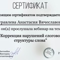 Фотография специалиста Журавлева Анастасия Вячеславовна