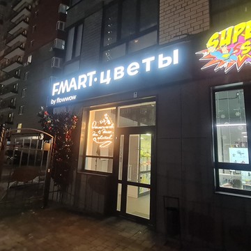 Студия цветов FMART by flowwow x Veresaevo фото 3