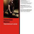 Фотография специалиста Голикова Ирина