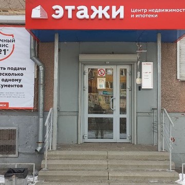 Этажи в Ангарске фото 1