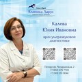 Фотография специалиста Калева Юлия Ивановна