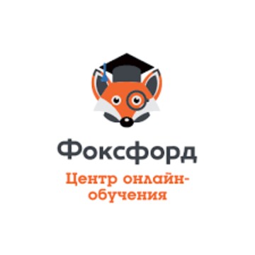 Экстернат и домашняя школа Фоксфорда фото 1