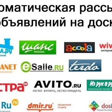 Размещу ваше бизнес объявления с сайтом на 3000 досках объявлений фото 1
