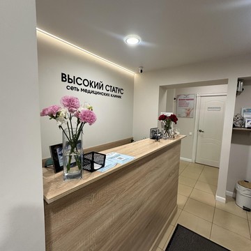 Медицинский центр Высокий статус на Новоколомяжском проспекте фото 2