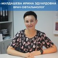 Фотография специалиста Мулдашева Ирина Эдуардовна