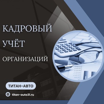 Бухгалтерская компания Титан-Авто фото 3