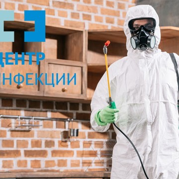 Центр Дезинфекции фото 2