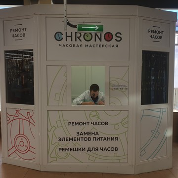 Часовая мастерская Chronos на Балканской площади фото 3