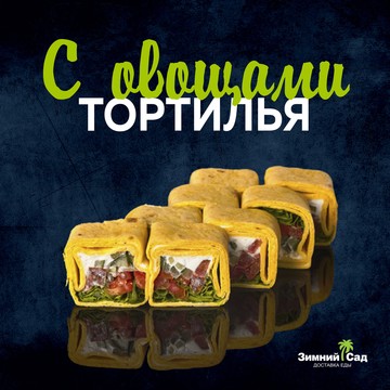 Служба доставки пиццы и суши Зимний Сад фото 3