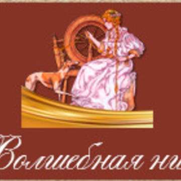 Волшебная нить фото 1