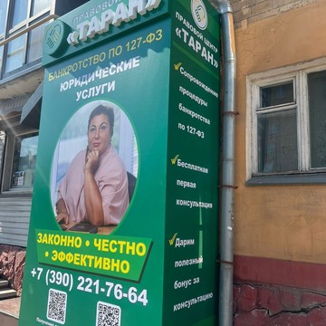 Юридическая группа Таран на проспекте Ленина, 29а фото 3