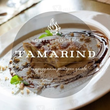 Tamarind Grill House фото 1