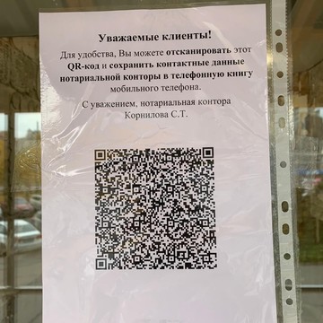 Нотариальная контора Корнилова С.Т. фото 2