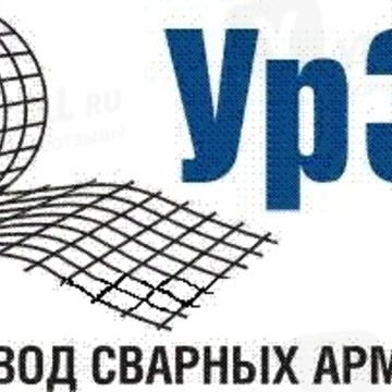 УрЗСАС, ООО Уральский завод сварных арматурных сеток фото 1