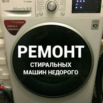 Ремонт стиральных машин в г.Короча фото 1
