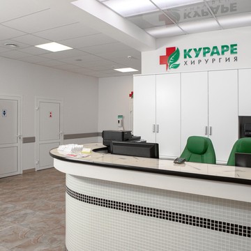 Клиника травматологии и ортопедии Кураре Хирургия фото 2
