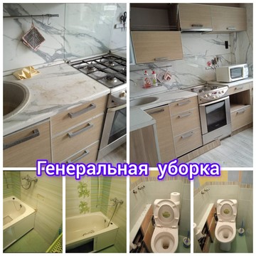 Генеральная уборка квартиры