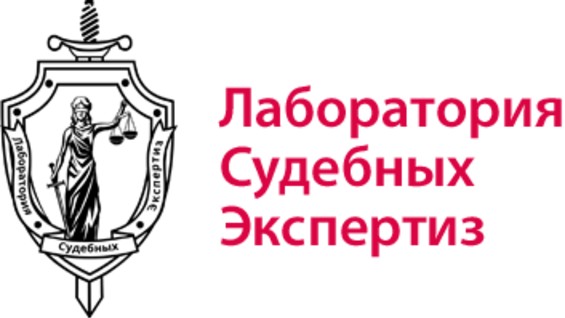 Лаборатория судебных экспертиз. Судебная экспертиза логотип. Лаборатория судебной экспертизы. Судебный эксперт логотип. Символ лаборатории судебной экспертизы.