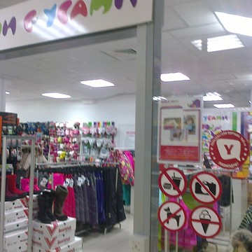 Магазин детской одежды Сами с усами в Дзержинском районе фото 1