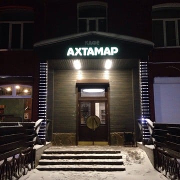 Кафе Ахтамар на Ульяновской улице фото 1