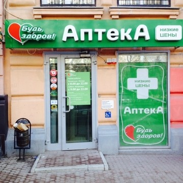 Аптека Будь здоров на Пушкинской улице фото 1