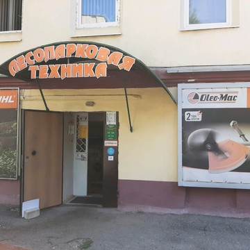 Торгово-сервисный центр бензоинструментов Лесопарковая техника фото 2
