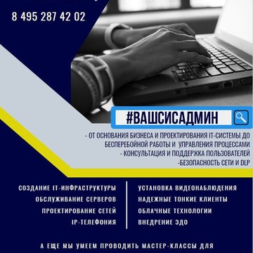 NEOD.iN - #ВАШСИСАДМИН фото 1