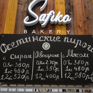 Служба доставки осетинских пирогов Safiko Bakery в Ставрополе фото 1